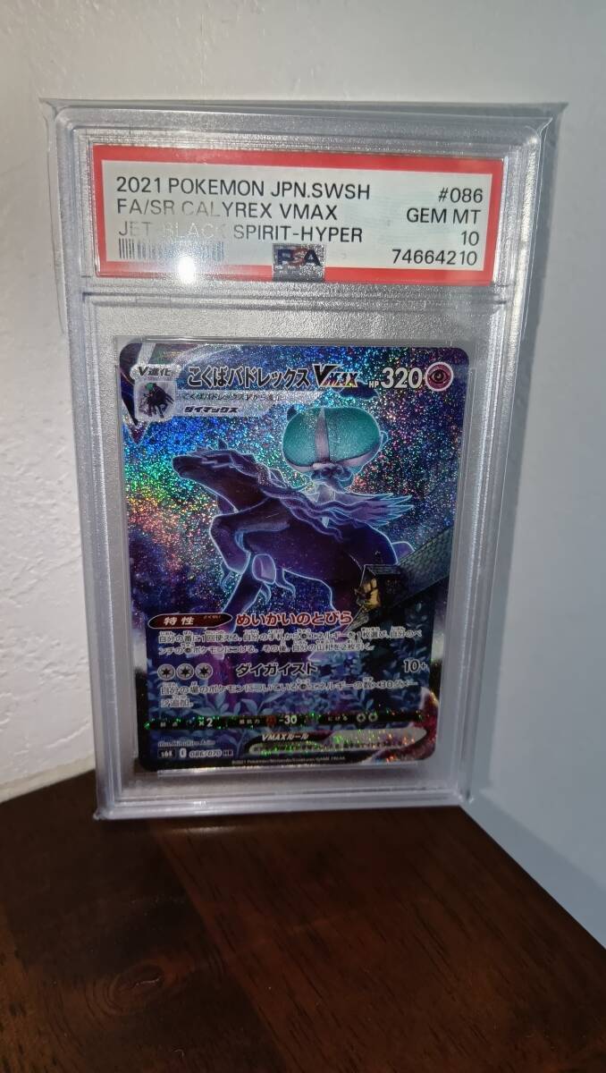 Yahoo!オークション -「こくばバドレックスvmax psa10」の落札 Yahoo!オークション -「こくばバドレックスvmax psa10」の落札