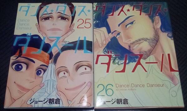 ダンス・ダンス・ダンスール 25巻+26巻 レンタル落ち