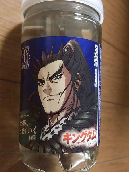 送料無料 桓騎 キングダム ワンカップ大関 コラボパッケージ 限定 日本酒