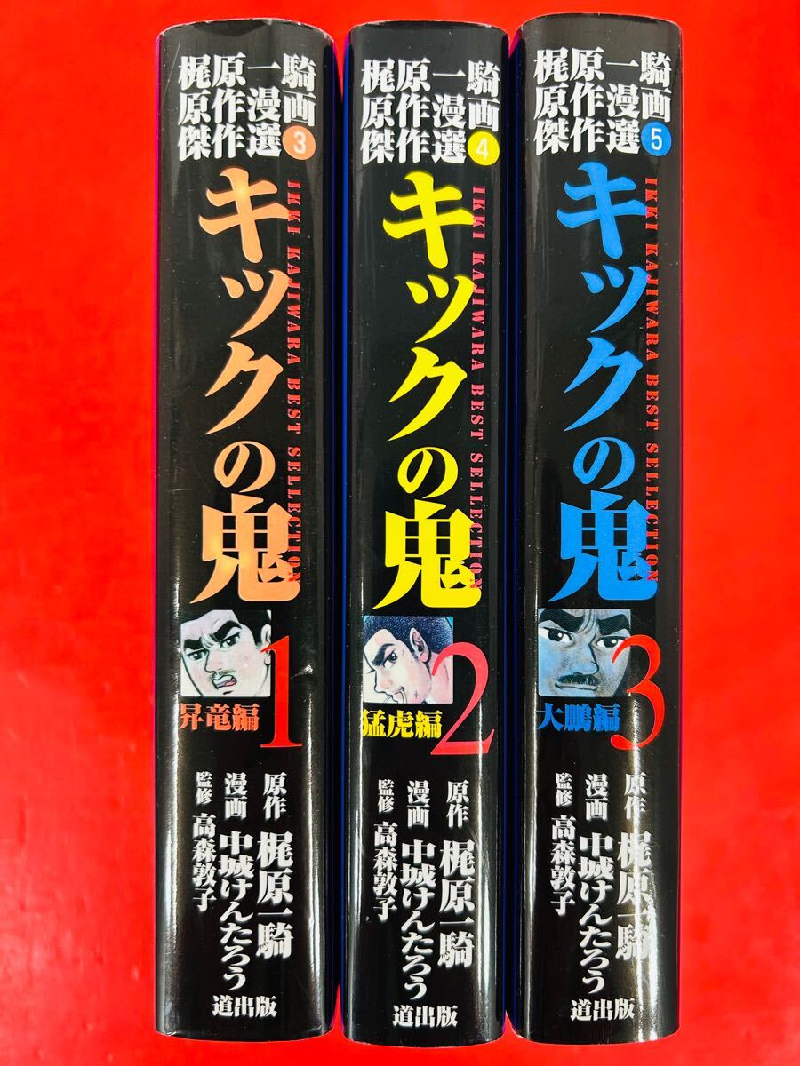 2025年最新】Yahoo!オークション -キックの鬼(漫画、コミック)の 2025年最新】Yahoo!オークション -キックの鬼(漫画、コミック)の