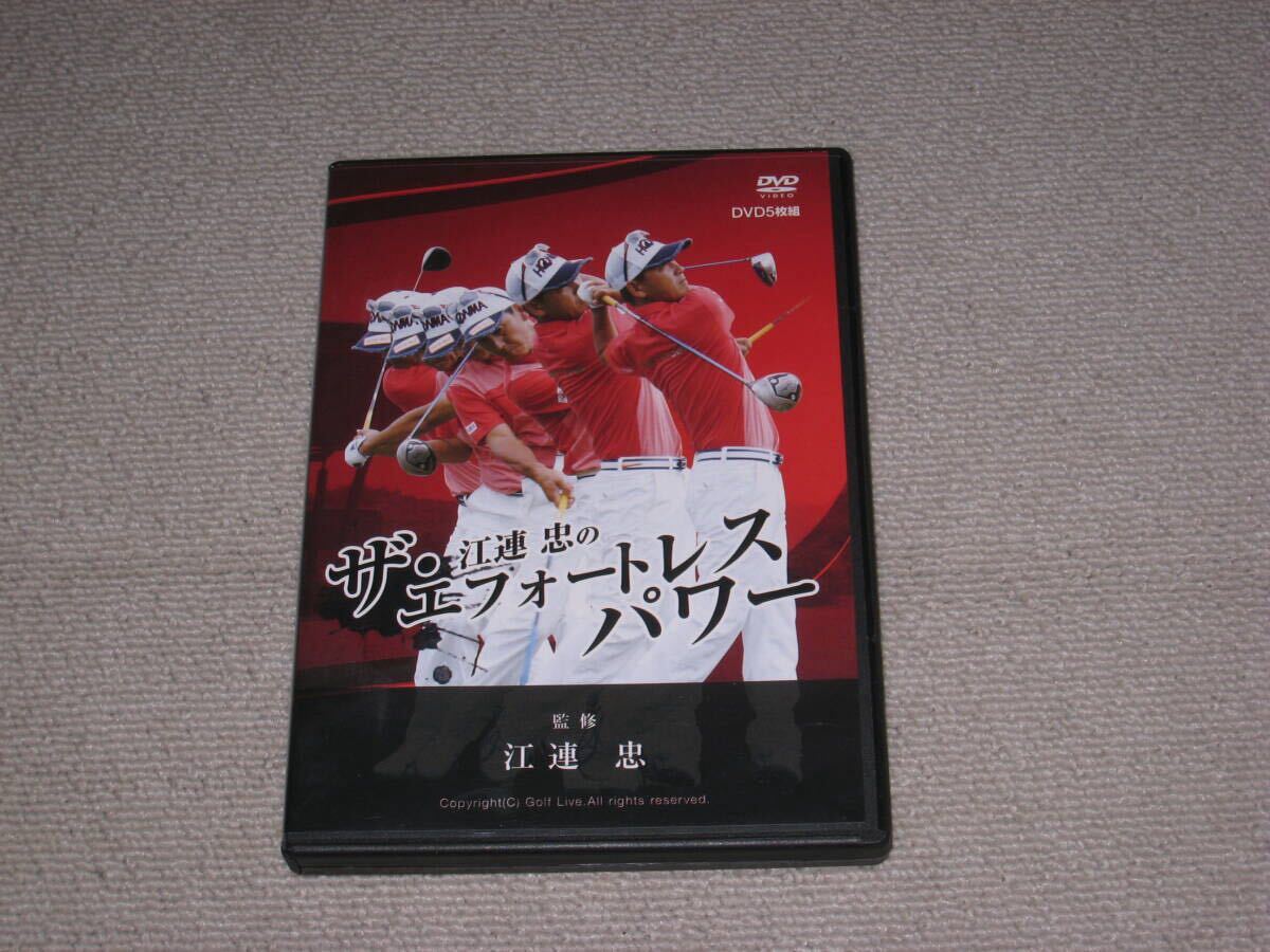Yahoo!オークション -「江連忠 エフォートレスパワー」(DVD) の Yahoo!オークション -「江連忠 エフォートレスパワー」(DVD) の