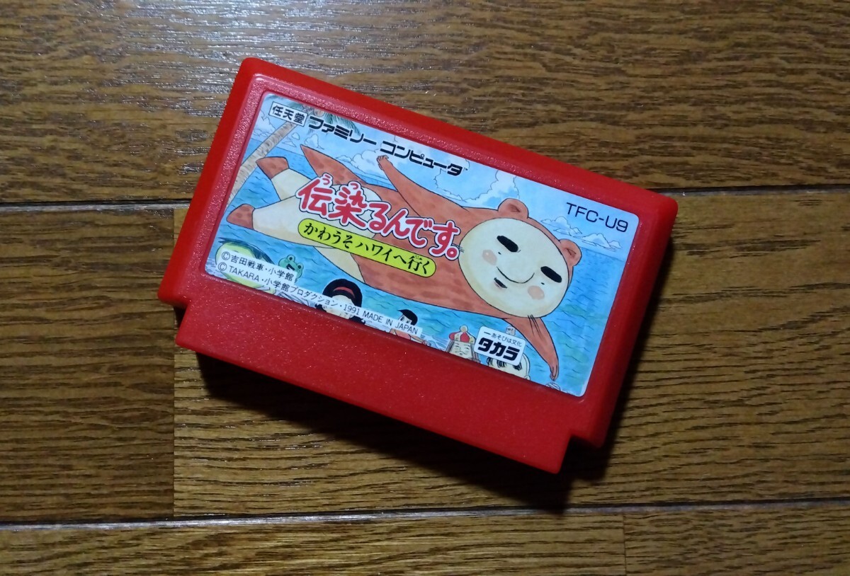 Yahoo!オークション -「伝染るんです ファミコン」の落札相場 Yahoo!オークション -「伝染るんです ファミコン」の落札相場