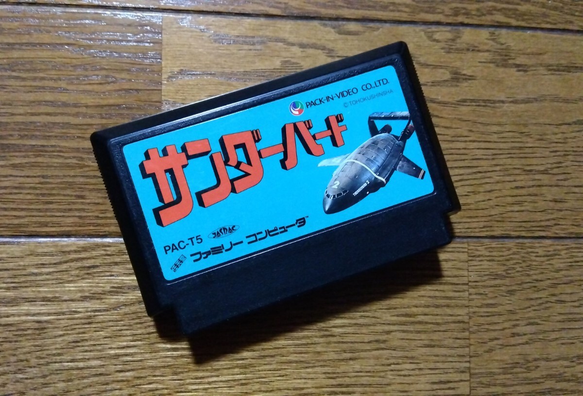 Yahoo!オークション -「サンダーバード」(ファミコン) (テレビ Yahoo!オークション -「サンダーバード」(ファミコン) (テレビ