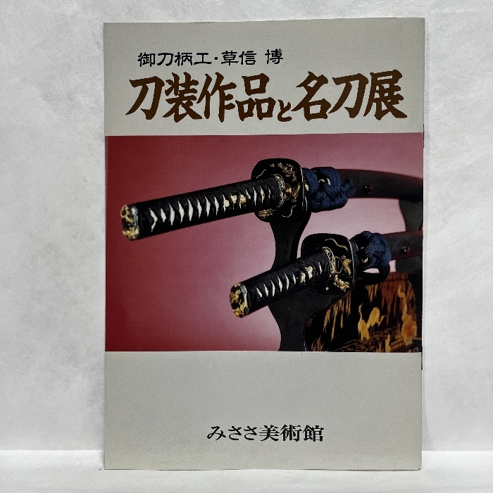 2025年最新】Yahoo!オークション -刀(本、雑誌)の中古品・新品 2025年最新】Yahoo!オークション -刀(本、雑誌)の中古品・新品