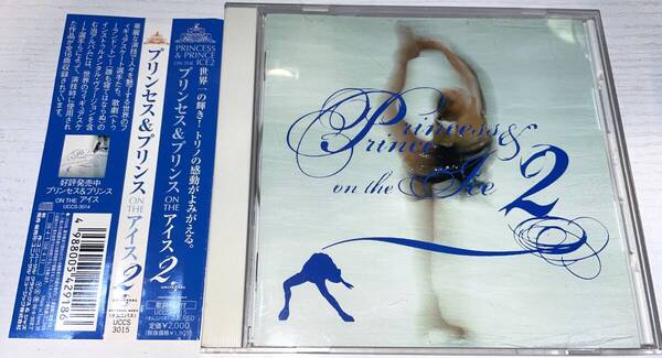★PRINCESS & PRINCE ON THE ICE 2 プリンセス&プリンス オン アイス★