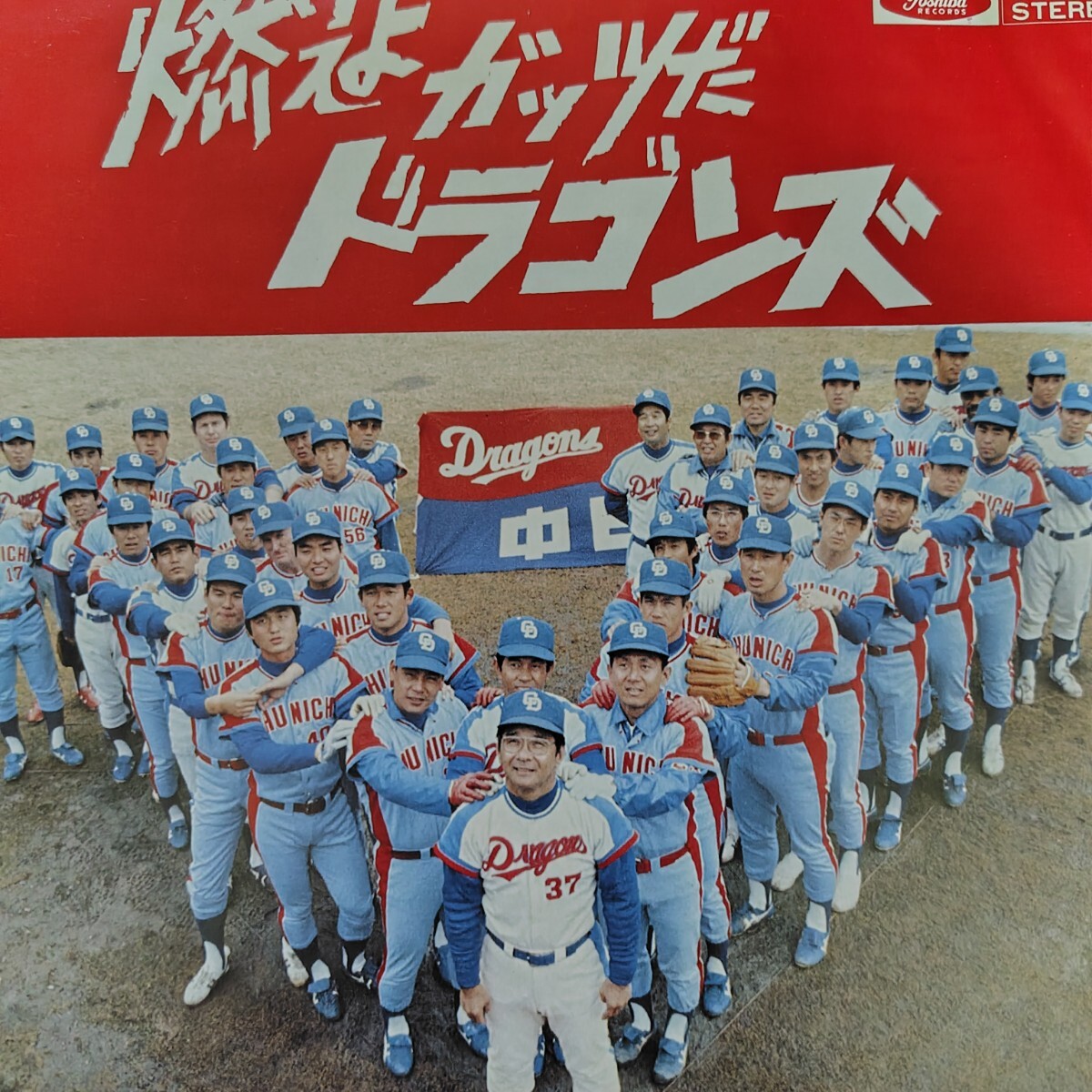 Yahoo!オークション -「燃えよドラゴンズ」(レコード) の落札