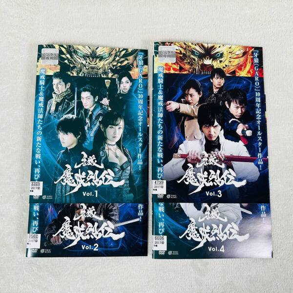 牙狼 GARO 魔戒烈伝 全4巻 DVD レンタル落ち