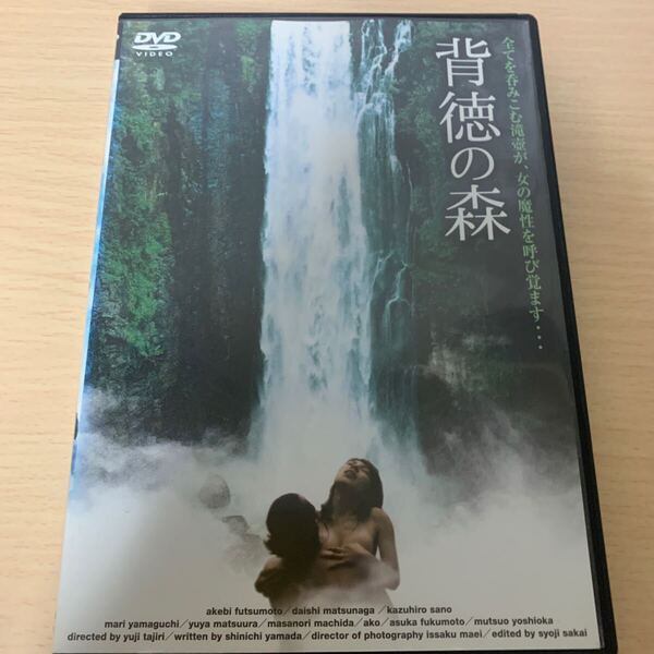 背徳の森 レンタル版DVD c-276