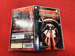 【PSP】 おおかみかくし 即購入!