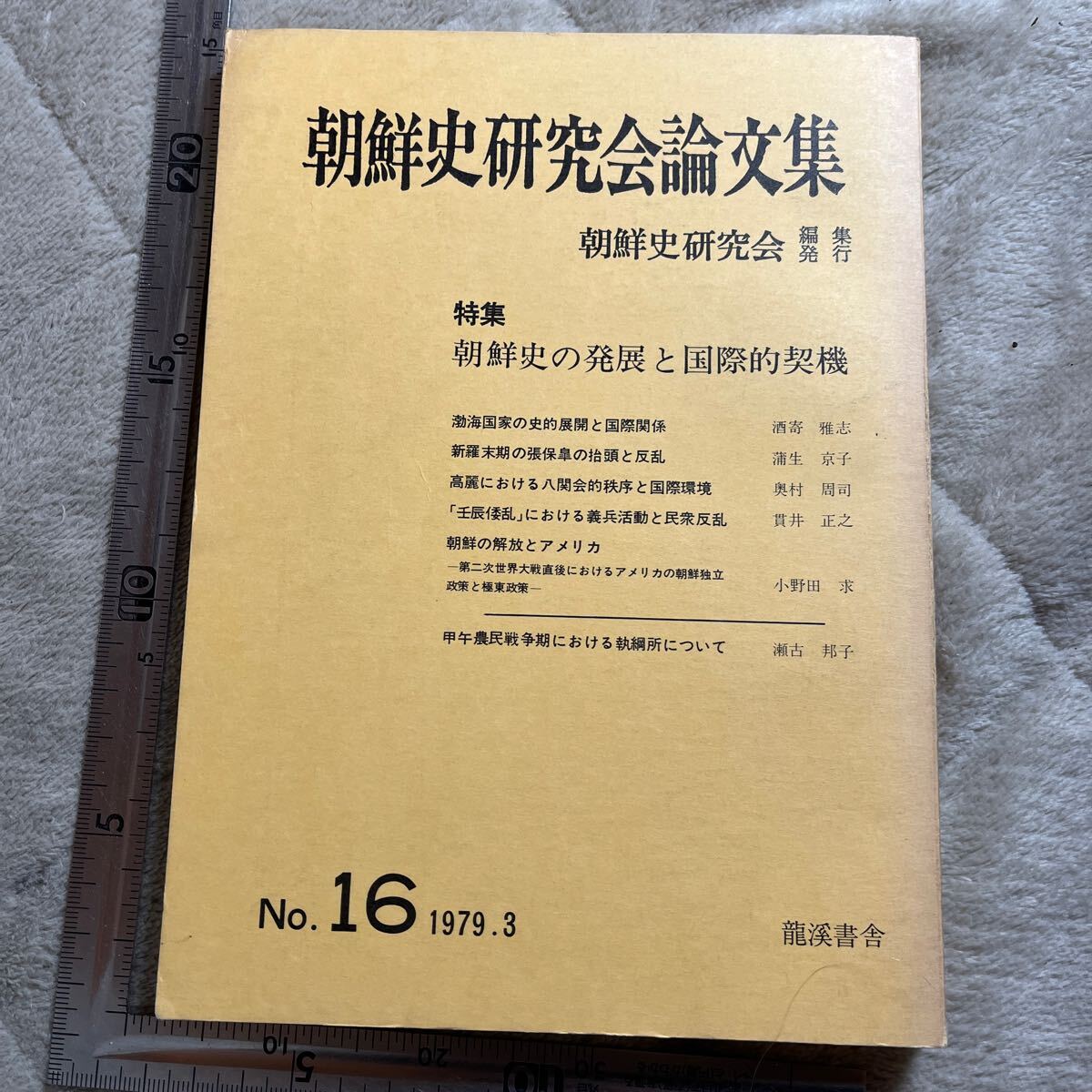 2025年最新】Yahoo!オークション -#朝鮮史の中古品・新品・未 2025年最新】Yahoo!オークション -#朝鮮史の中古品・新品・未