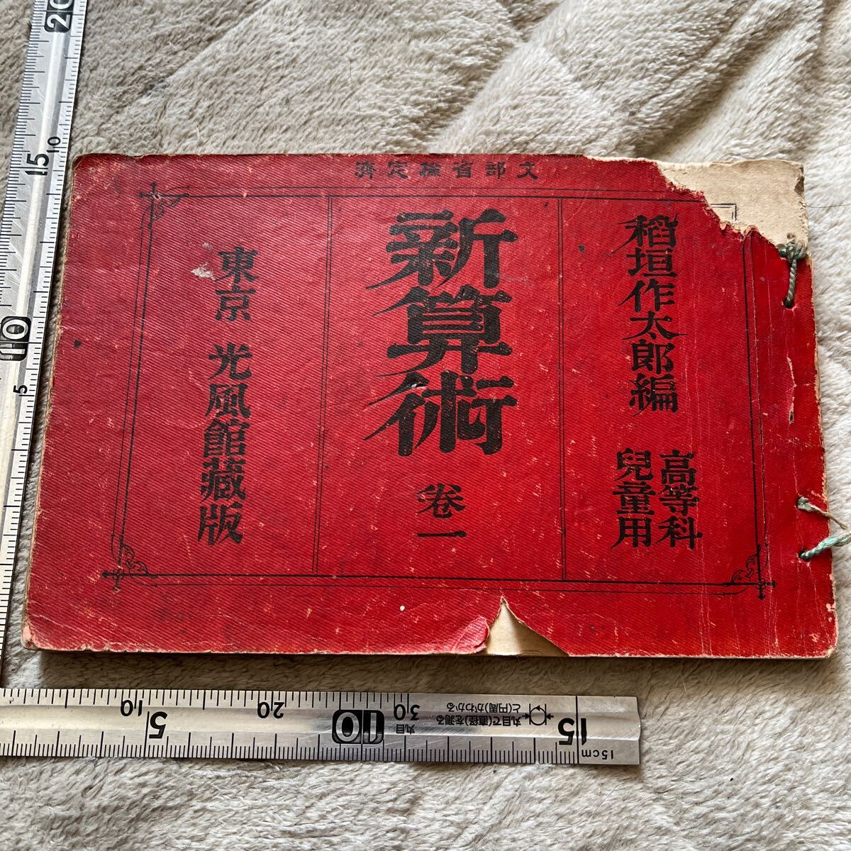 2025年最新】Yahoo!オークション -算術(アンティーク