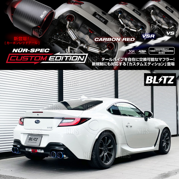 BLITZ ブリッツ NUR-SPEC CE (Quad GR チタンカラー) GR86 (ハチロク) ZN8 FA24 2021/10~ (63205V