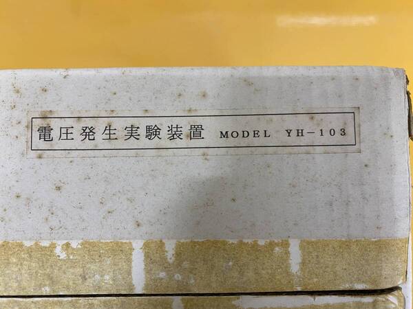 電圧発生 実験装置 MODEL YH103