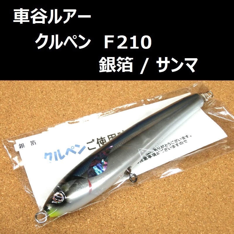 2025年最新】Yahoo!オークション -クルペンの中古品・新品・未 2025年最新】Yahoo!オークション -クルペンの中古品・新品・未