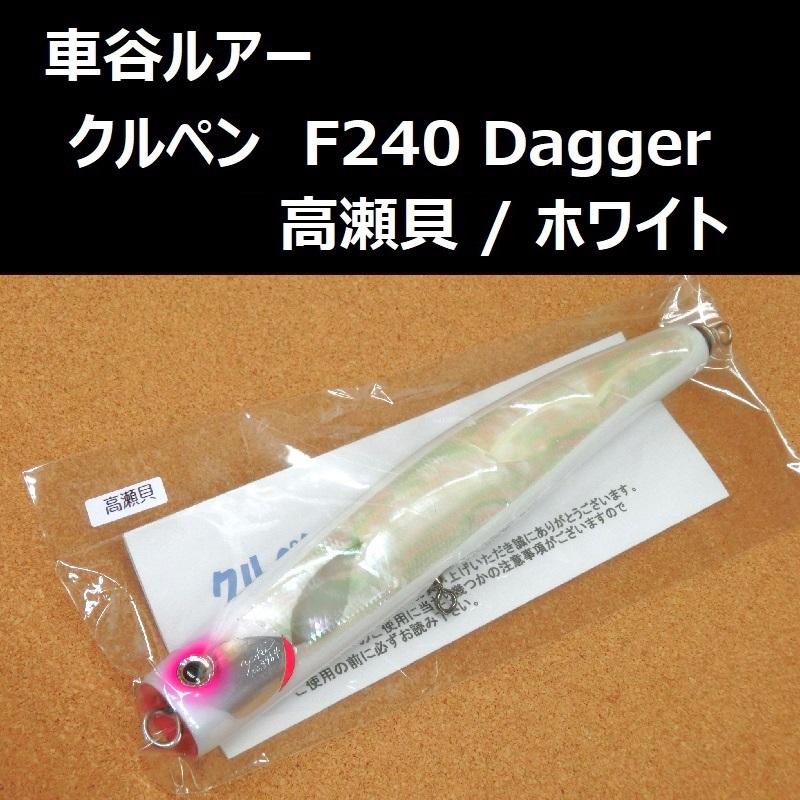2025年最新】Yahoo!オークション -クルペンの中古品・新品・未 2025年最新】Yahoo!オークション -クルペンの中古品・新品・未
