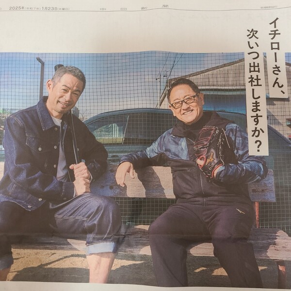 ★祝 イチロー メジャー殿堂入記念 新聞広告記事 豊田章男さんと…