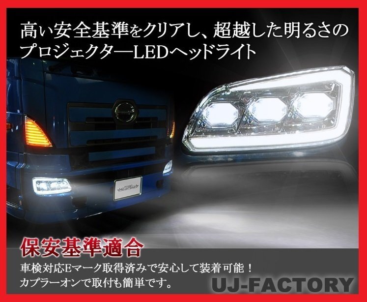 【NIGHT STAR/ナイトスター】★保安基準適合/Eマーク取得★プロジェクターLEDヘッドランプ/ブラック★日野レンジャー(H14/1~H29/4)