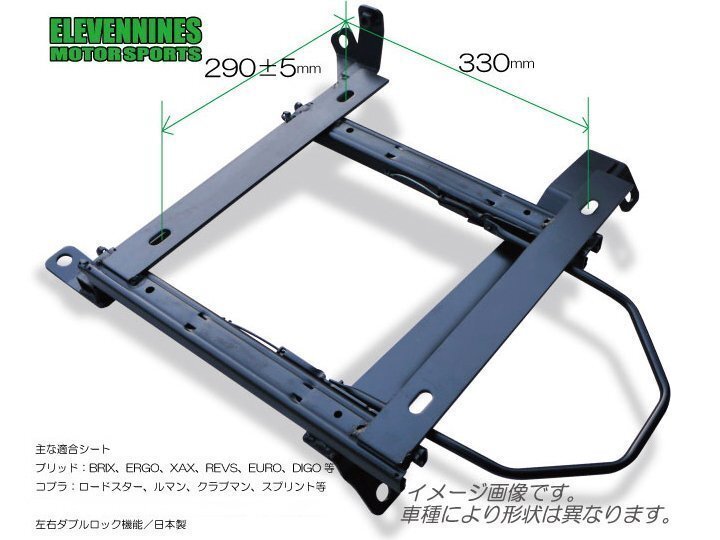 イレブンナインズ★シートレール (旧)ブリッド 底留タイプ 290x330/ホンダ フィット(FIT) GP5【助手席側】ENBR-H-H206