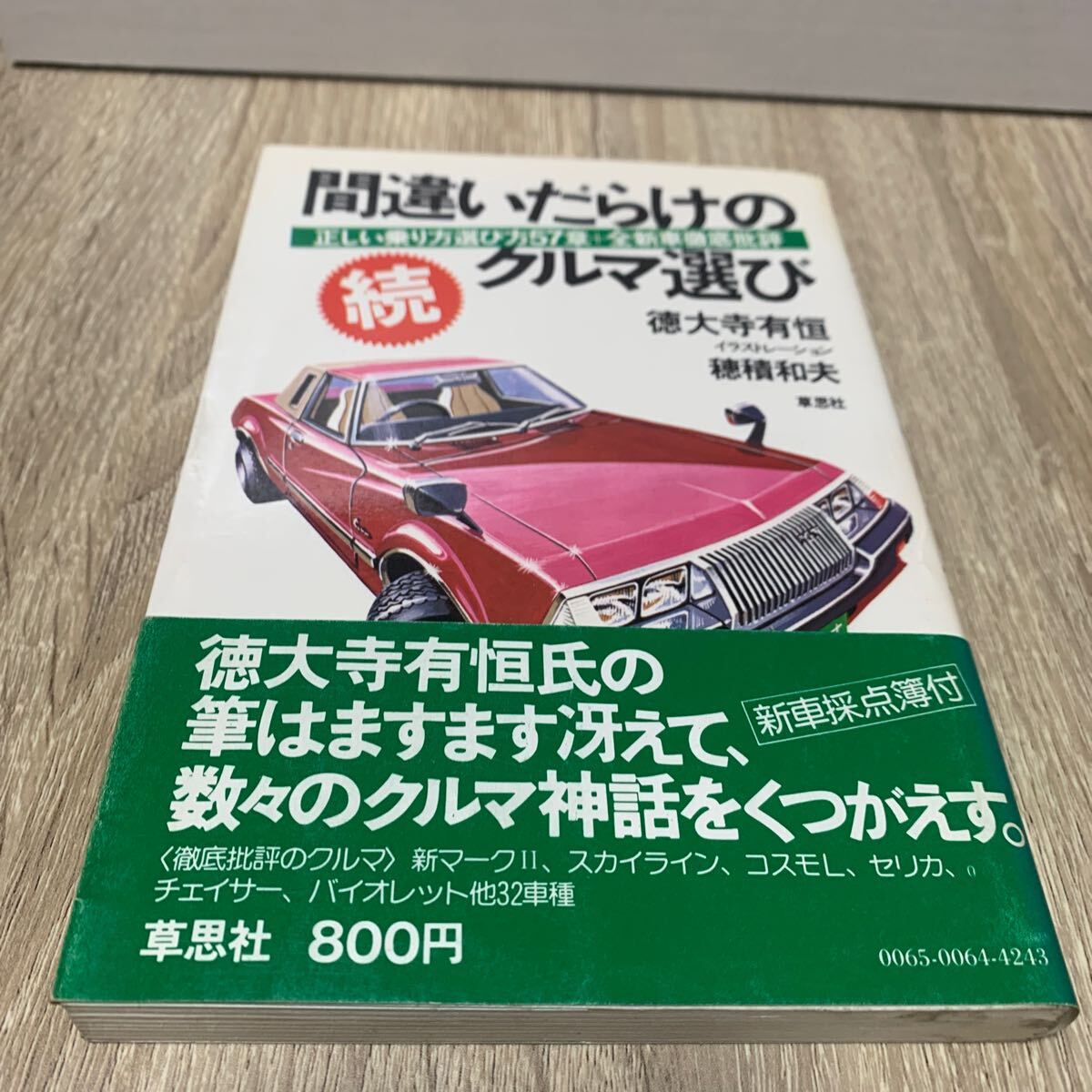 Yahoo!オークション -「間違いだらけのクルマ選び」の落札相場 Yahoo!オークション -「間違いだらけのクルマ選び」の落札相場