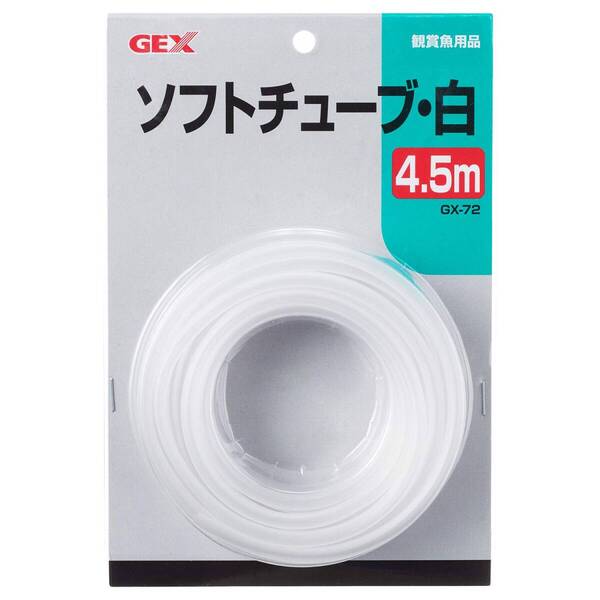 【次回入荷なし】GEXジェックス GXー72 ポリ塩化ビニル (PVC) ソフトチューブ白4.5m