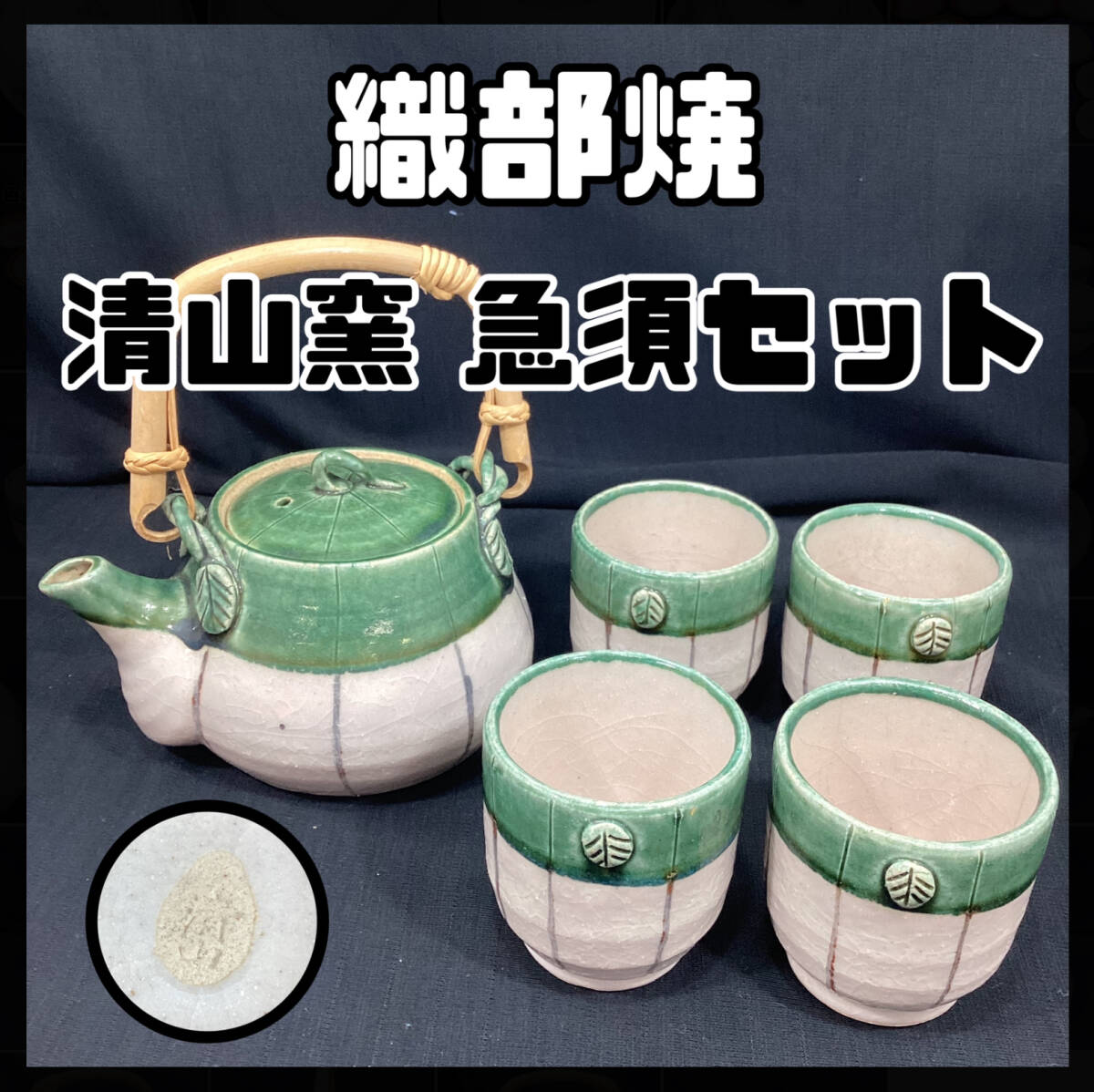 2025年最新】Yahoo!オークション -清山窯の中古品・新品・未使用 2025年最新】Yahoo!オークション -清山窯の中古品・新品・未使用