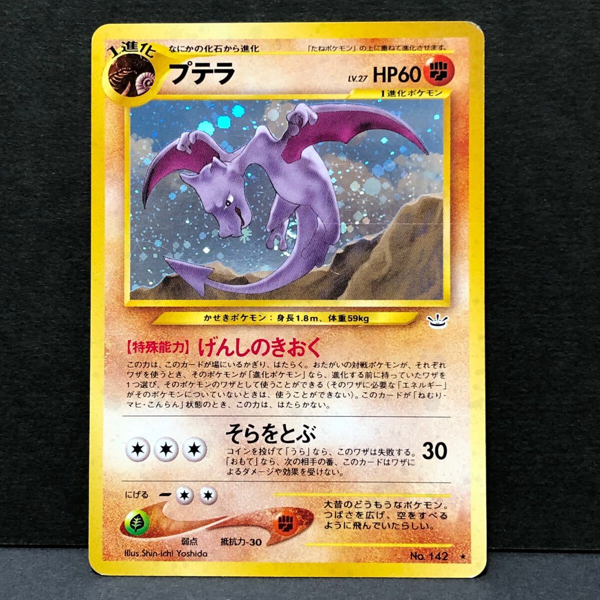 PSA10 プテラ ホロ #142 旧裏 NEO - メルカリ
