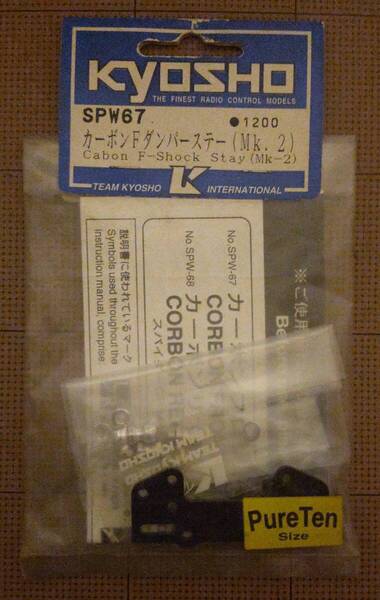 ラジコン 京商 PURE10 GP10スパイダーMk.2 SPW67 カーボンFダンパーステー(Mk.2) 未開封