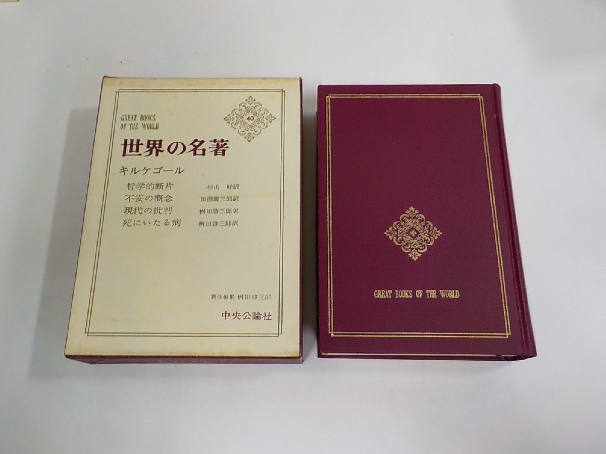 2025年最新】Yahoo!オークション -世界の名著の中古品・新品・未 2025年最新】Yahoo!オークション -世界の名著の中古品・新品・未