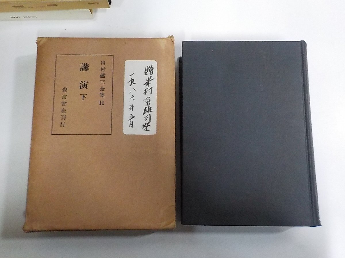 2025年最新】Yahoo!オークション -内村鑑三全集の中古品・新品・未使用品一覧 2025年最新】Yahoo!オークション -内村鑑三全集の中古品・新品・未使用品一覧