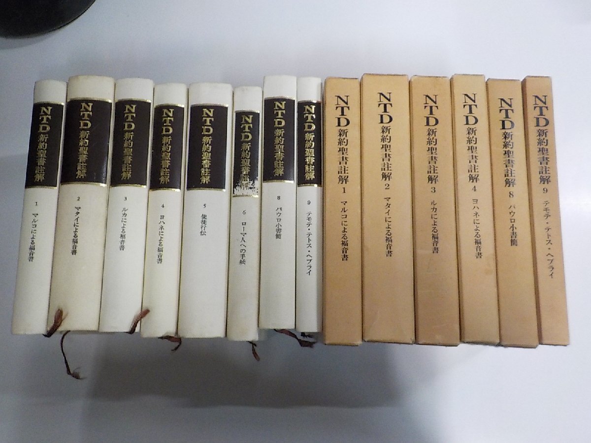 NTD 新約聖書註解 全11巻 NTD新約聖書の値段と価格推移は?|3件の売買データからNTD新約