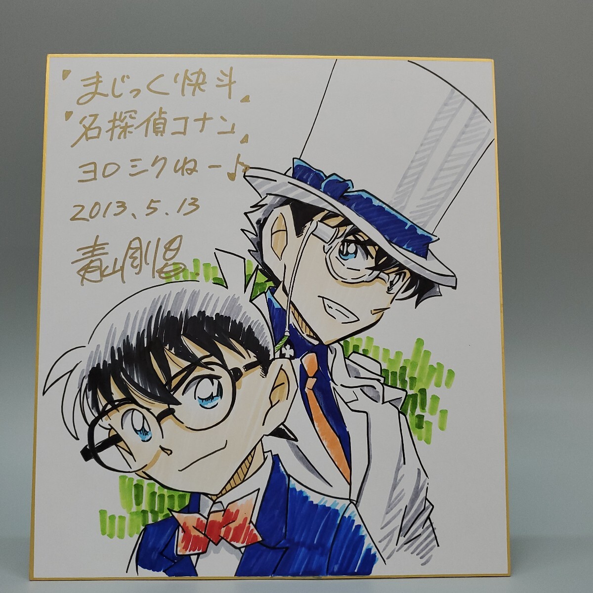 Yahoo!オークション -「青山剛昌 色紙」(サイン、直筆画) の落札 Yahoo!オークション -「青山剛昌 色紙」(サイン、直筆画) の落札
