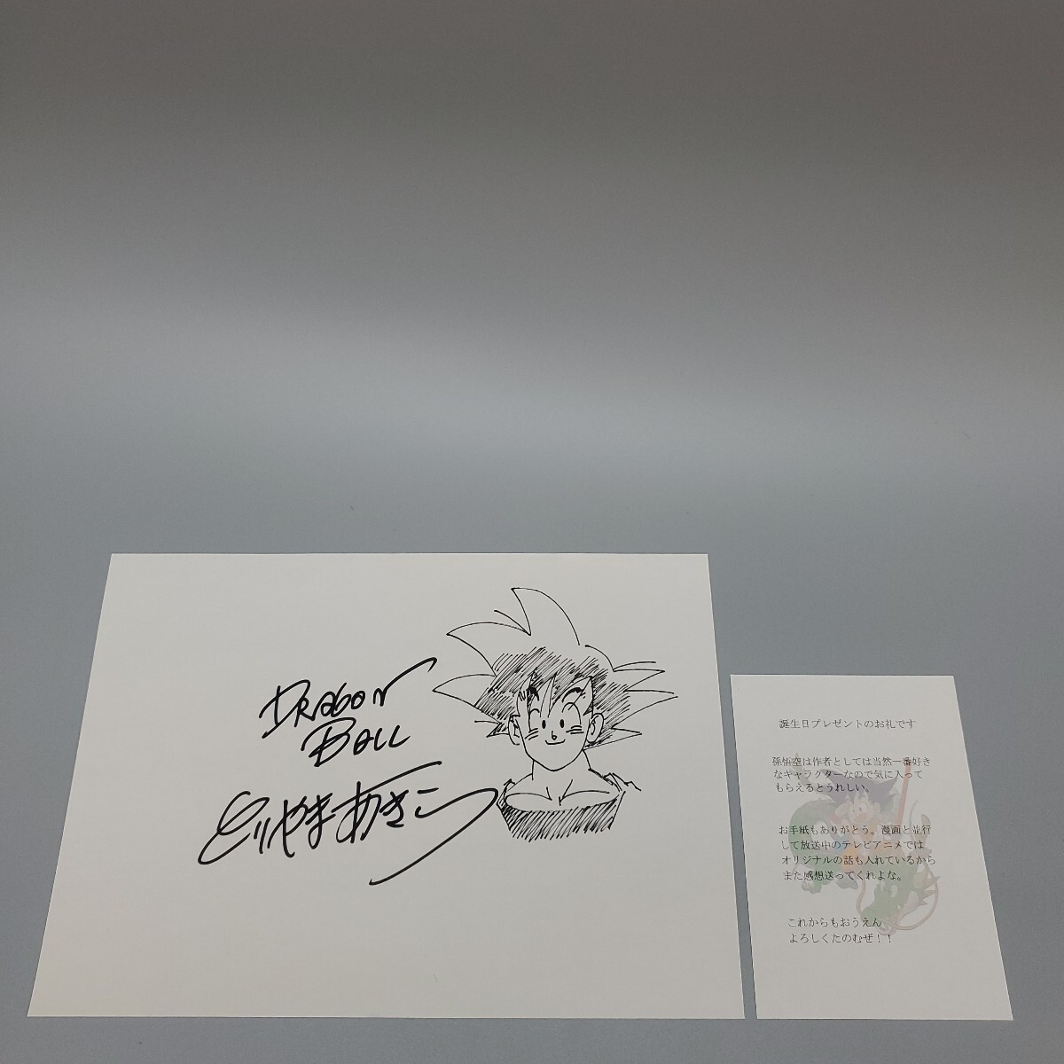 Yahoo!オークション -「ドラゴンボール 悟空」(サイン、直筆画 Yahoo!オークション -「ドラゴンボール 悟空」(サイン、直筆画