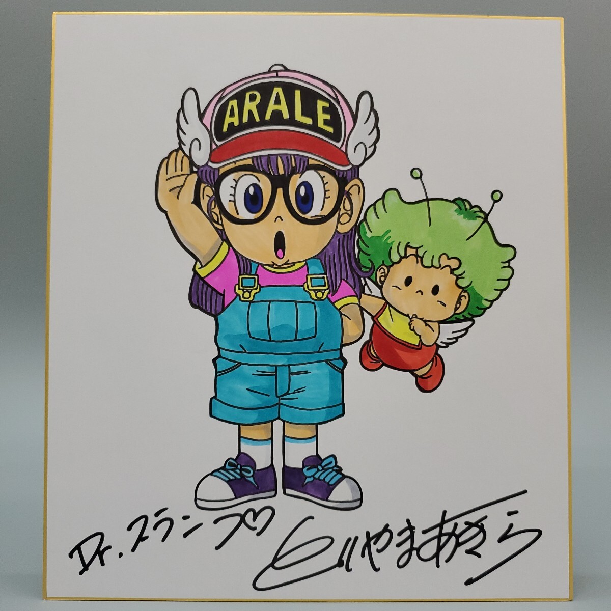 Yahoo!オークション -「dr.スランプ アラレちゃん」(サイン Yahoo!オークション -「dr.スランプ アラレちゃん」(サイン