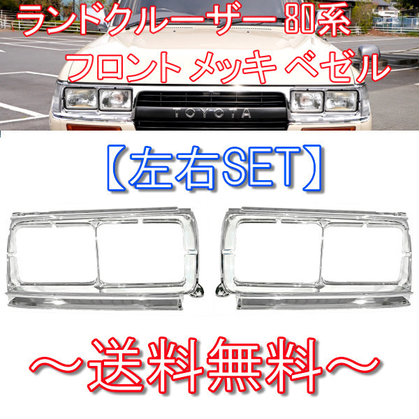 2025年最新】Yahoo!オークション -ランクル80 グリルの中古品