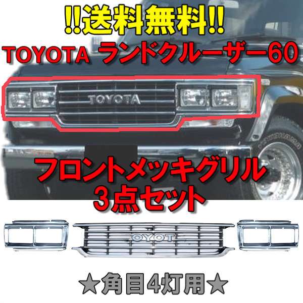 2025年最新】Yahoo!オークション -ランクル60 グリルの中古品 2025年最新】Yahoo!オークション -ランクル60 グリルの中古品