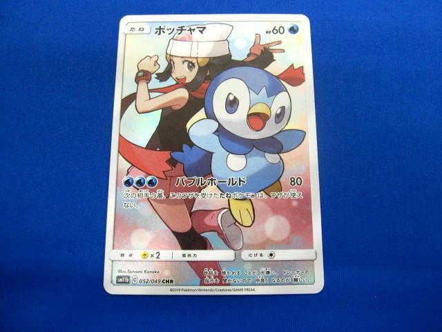 Yahoo!オークション -「ポケモンカード ポッチャマ chr」の落札 Yahoo!オークション -「ポケモンカード ポッチャマ chr」の落札