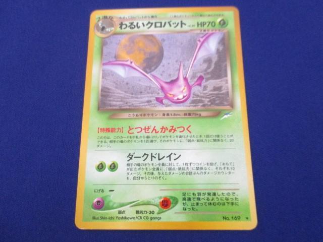 Yahoo!オークション -「ポケモンカード わるいクロバット」の Yahoo!オークション -「ポケモンカード わるいクロバット」の
