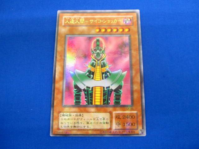 遊戯王 人造人間サイコショッカー ウルトラパラレル - メルカリ
