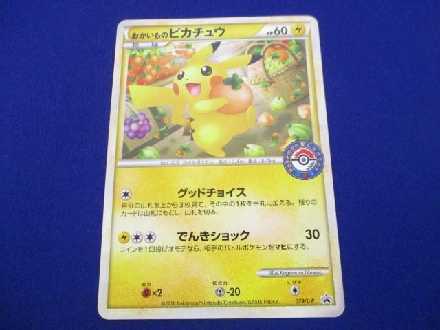 Yahoo!オークション -「おかいものピカチュウ」(ポケモンカード Yahoo!オークション -「おかいものピカチュウ」(ポケモンカード