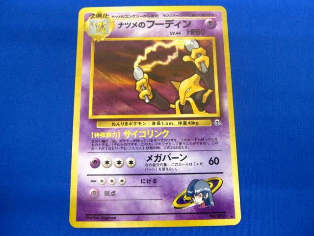 Yahoo!オークション -「ポケモンカード ナツメのフーディン 旧 Yahoo!オークション -「ポケモンカード ナツメのフーディン 旧