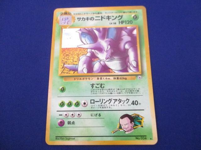Yahoo!オークション -「サカキのニドキング」(ポケモンカード Yahoo!オークション -「サカキのニドキング」(ポケモンカード
