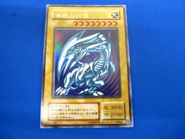 No.963遊戯王美品2期青眼の白龍ウルトラレアLB-01ブルーアイズ