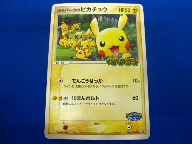 Yahoo!オークション -「ポケパークのピカチュウ」の落札相場 Yahoo!オークション -「ポケパークのピカチュウ」の落札相場