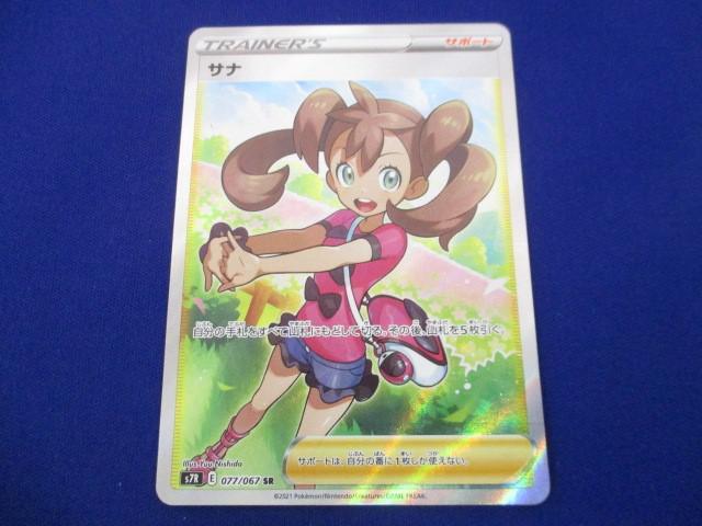 Yahoo!オークション -「ポケモンカード sr サナ」(ポケモン Yahoo!オークション -「ポケモンカード sr サナ」(ポケモン