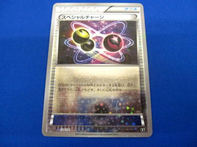 送料無料】 ポケモンカード スペシャルチャージ ミラー XY