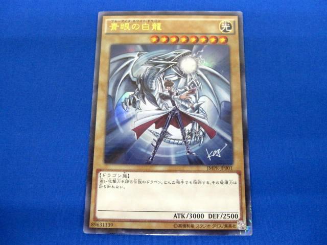 Yahoo!オークション -「青眼の白龍 jmpr-jp001 kcウルトラ Yahoo!オークション -「青眼の白龍 jmpr-jp001 kcウルトラ