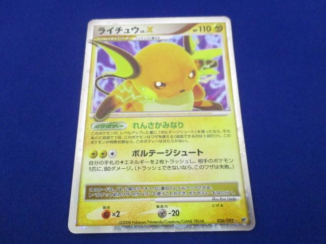 Yahoo!オークション -「ライチュウ x」(ポケモンカードゲーム Yahoo!オークション -「ライチュウ x」(ポケモンカードゲーム