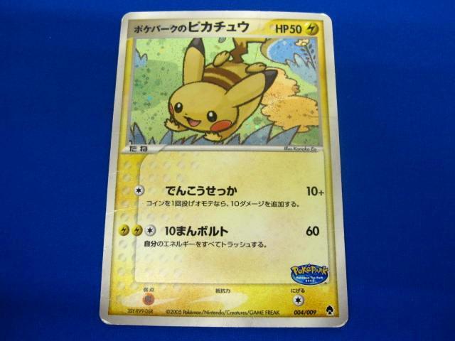 Yahoo!オークション -「ポケパークのピカチュウ」の落札相場
