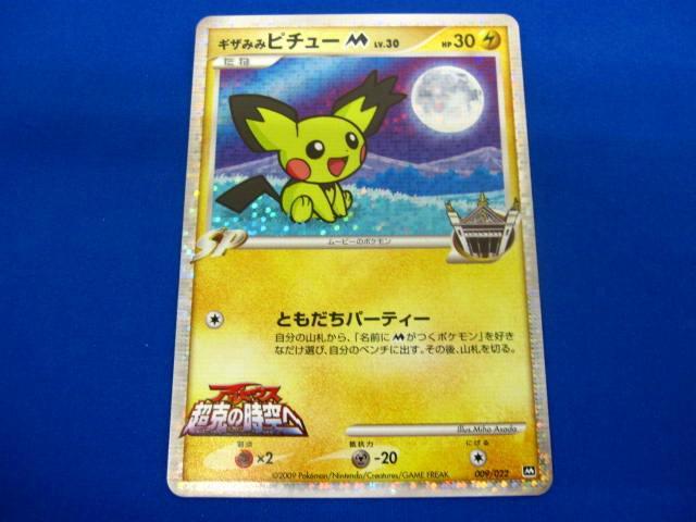 Yahoo!オークション -「ギザみみピチュー」(ポケモンカード Yahoo!オークション -「ギザみみピチュー」(ポケモンカード