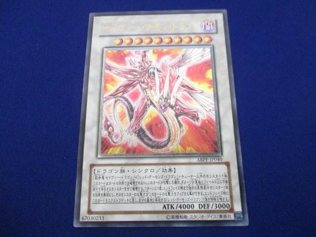 Yahoo!オークション -「セイヴァーデモンドラゴン」の落札相場